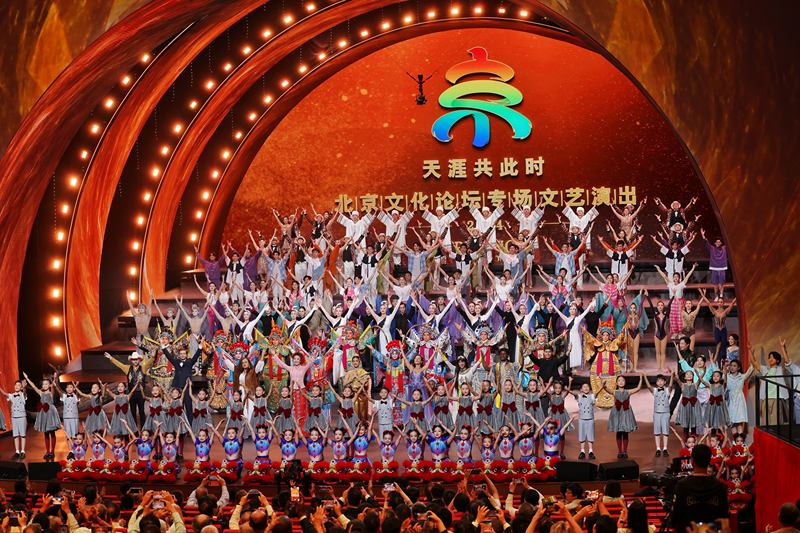 咫尺共此时！2024北京横蛮论坛专场文艺演出举行 — 新京报