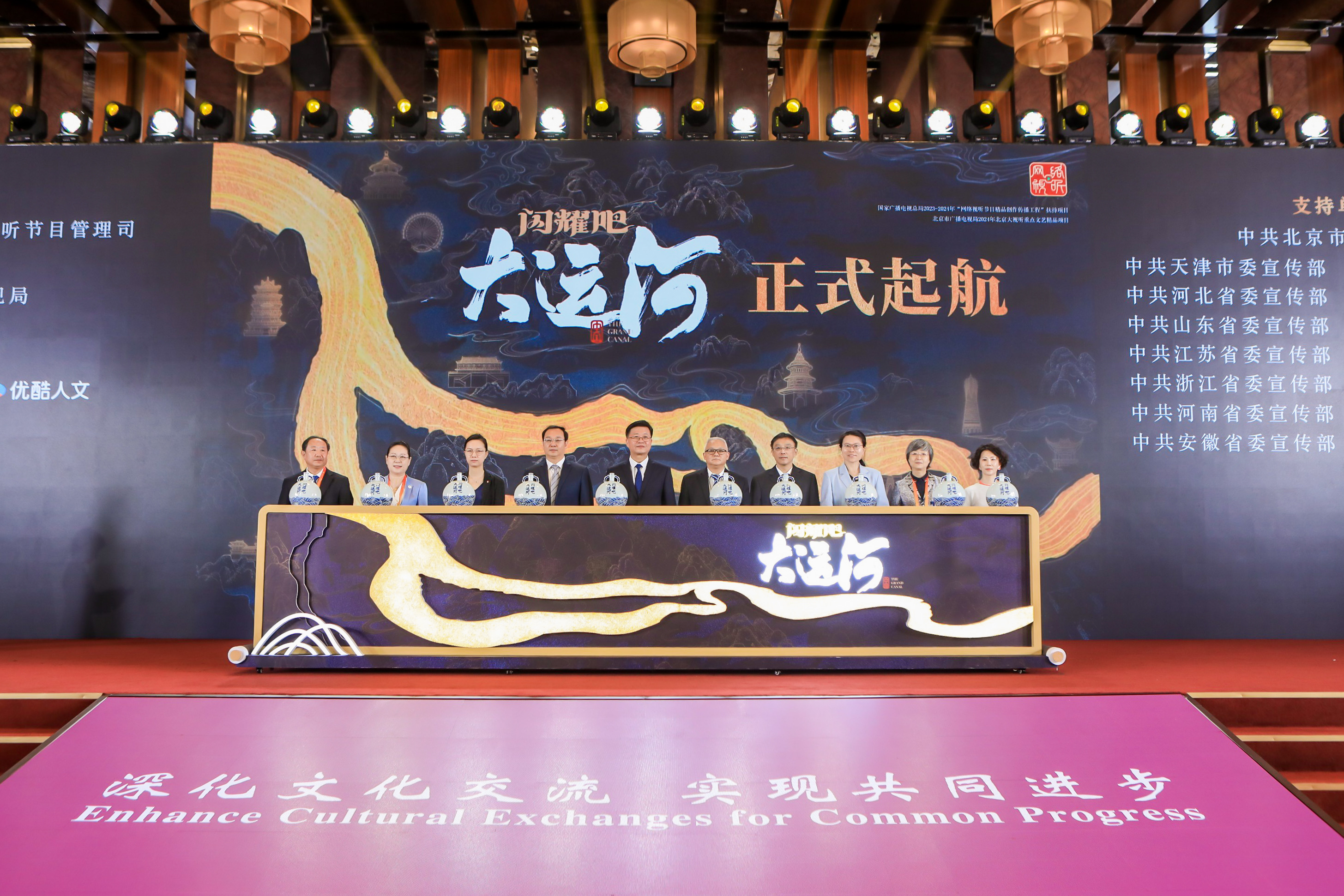 《闪耀吧!大运河》启航,以文化之名致敬运河千年文明