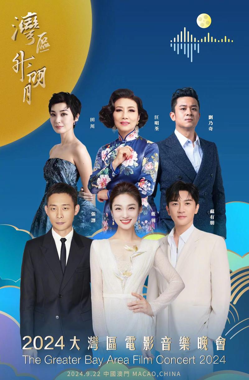 2024大湾区片子音乐晚会阵容宣告，成龙、李克勤等歌手登台 — 新京报