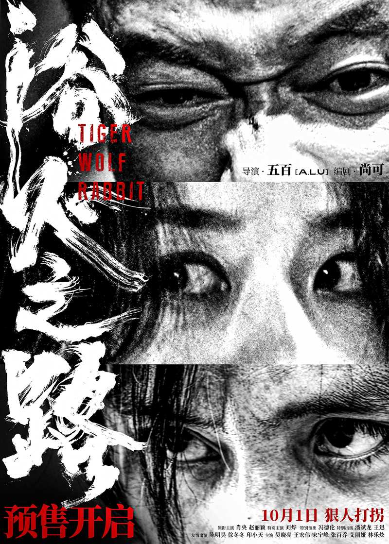 片子《浴火之路》宣告“目力之刃”版海报，预售开启 — 新京报