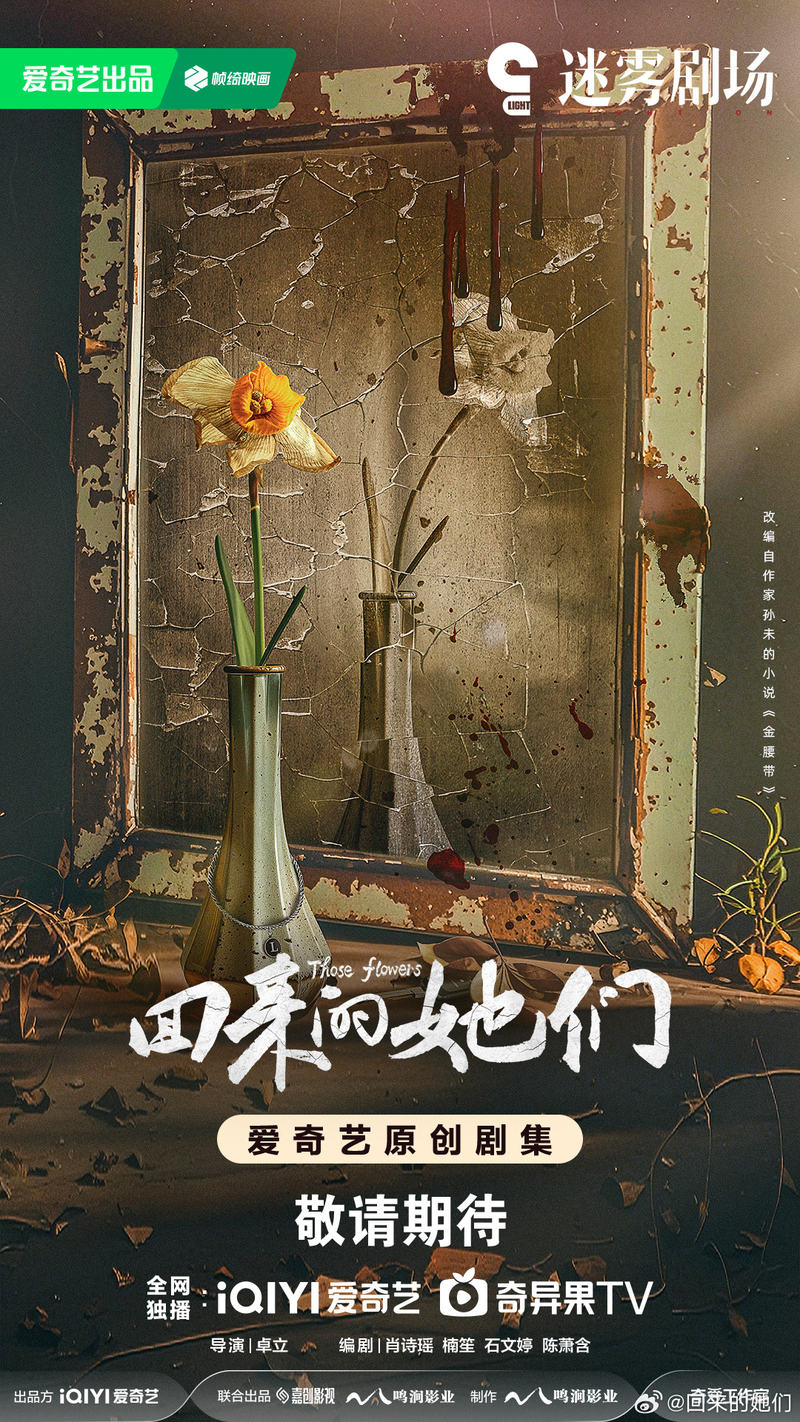 《归来的她们》宣告意见海报，吴谨言、江疏影、黄觉等领衔主演 — 新京报