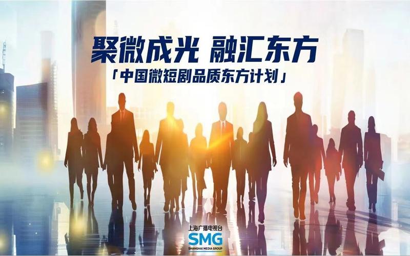 上海广播电视台宣告“中国微短剧品质西方妄想” — 新京报