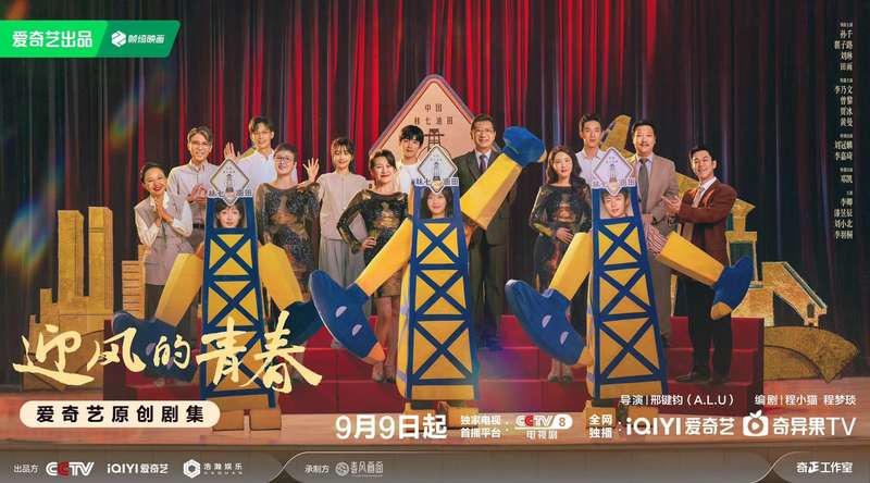 电视剧《迎风的青春》9月9日开播，演绎油田后世青春逐梦故事 — 新京报