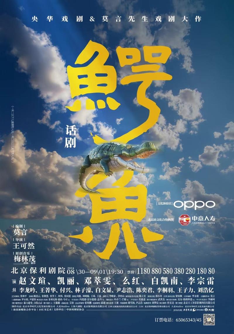 话剧《鳄鱼》导演王可然：用悲悯以及魔幻揭示每一人都是愿望之“鳄” — 新京报