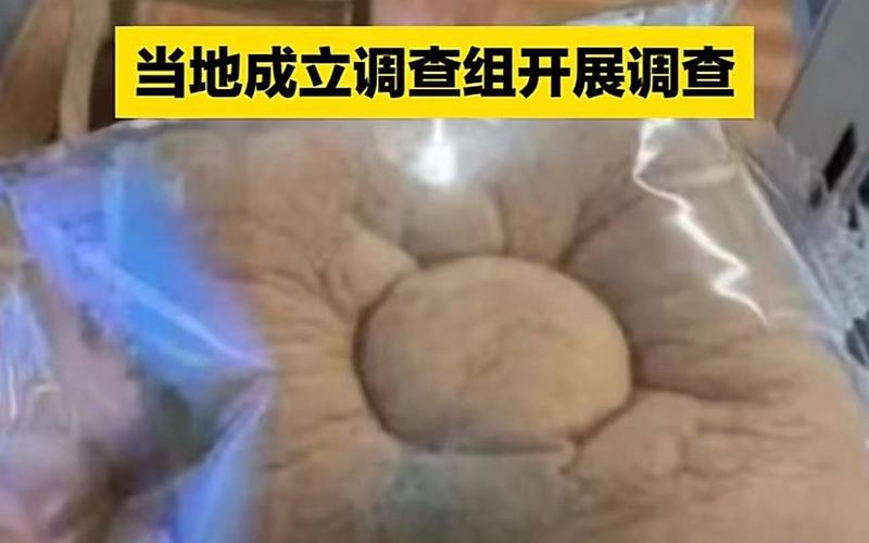 “学校发放发霉面包”，下场事实出在哪儿？