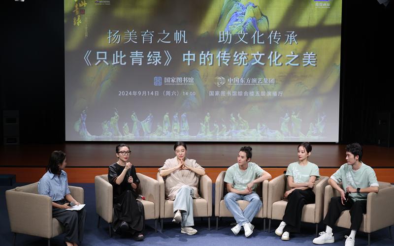 《只此青绿》主创团队在国家图书馆分享片子版幕后 — 新京报