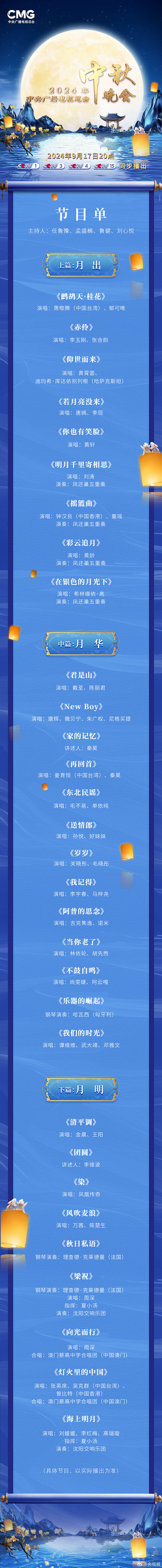 总台中秋晚台节目单宣告：唐嫣、李现、陈丽君等与不雅众共团聚 — 新京报