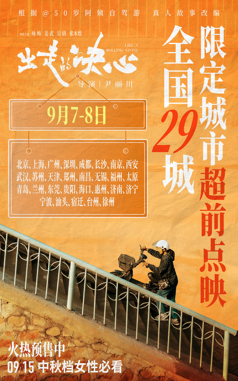 片子《出奔的定夺》开启点映及预售，主创被苏敏、咏梅肉体鼓舞 — 新京报