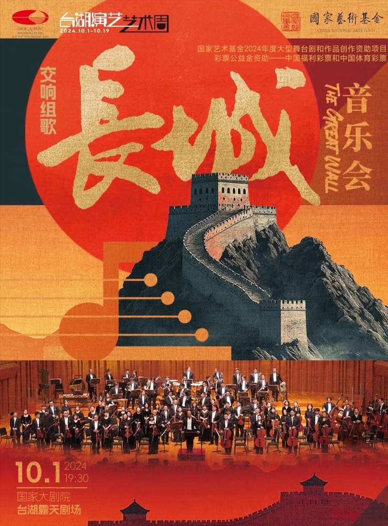 国家大剧场台湖艺术周国庆时期开启，7台演出涵盖多种艺术方式 — 新京报