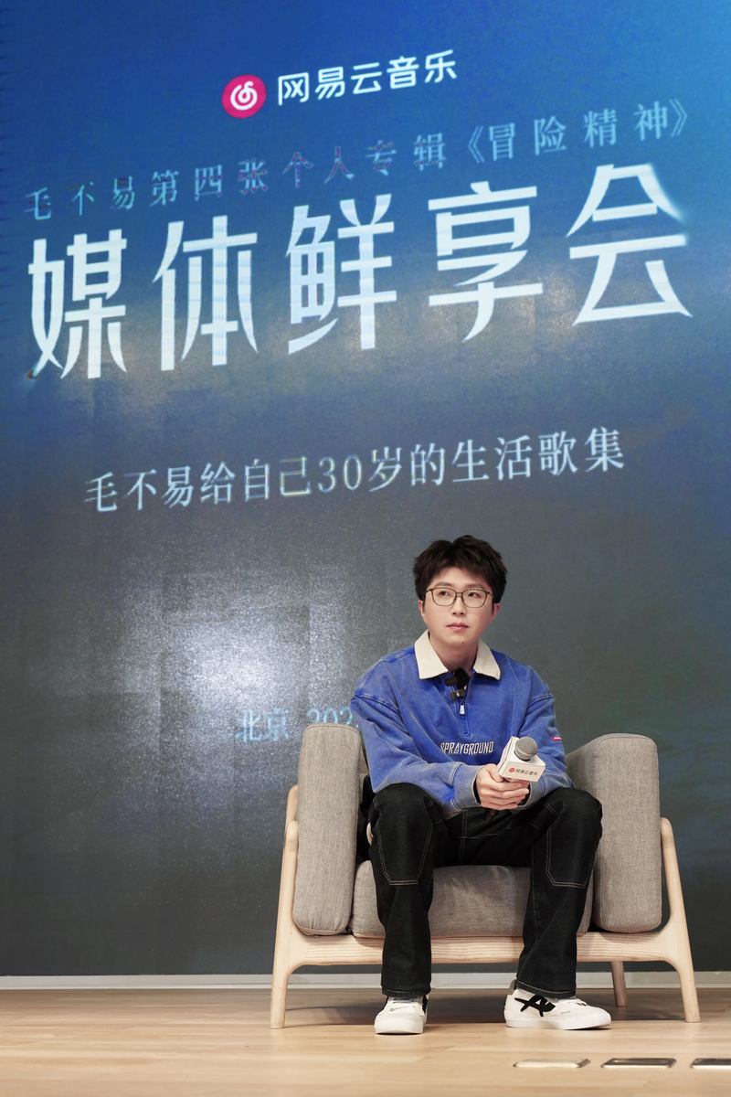毛不易在京举行新专辑《冒险肉体》分享会，陈说创作灵感 — 新京报