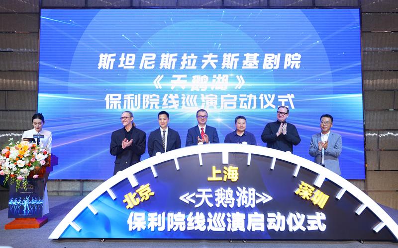 斯坦尼斯拉夫斯基剧场芭蕾舞团《天鹅湖》保利院线巡演在京启动 — 新京报
