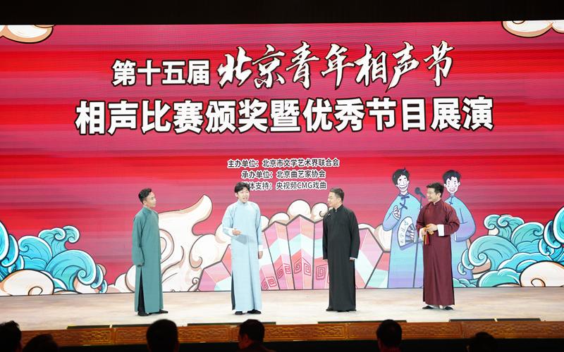 第十五届北京青年相声节系枚行动美满收官 — 新京报