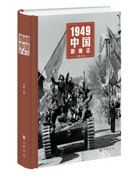 新澳门开奖结果2024开奖记录,《1949中国影像志》：重温75年前的家国春秋