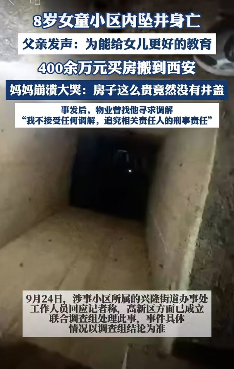 女童小区坠井身亡，需要有人担当法律责任