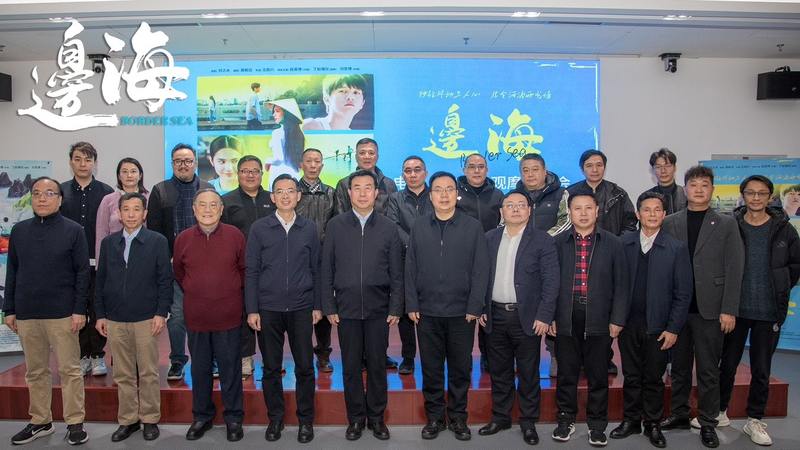 片子《边海》钻研会在京举行，陈说中越两国青年恋爱故事 — 新京报