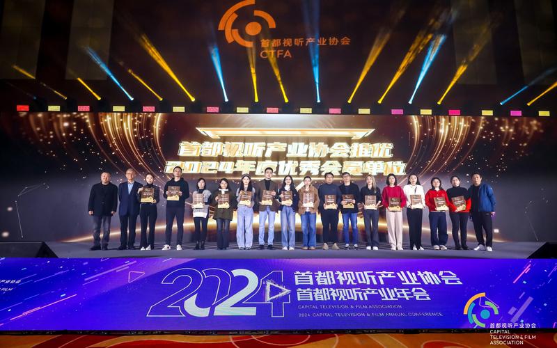 2024国都视听财富年会举行，透视行业睁开新格式 — 新京报