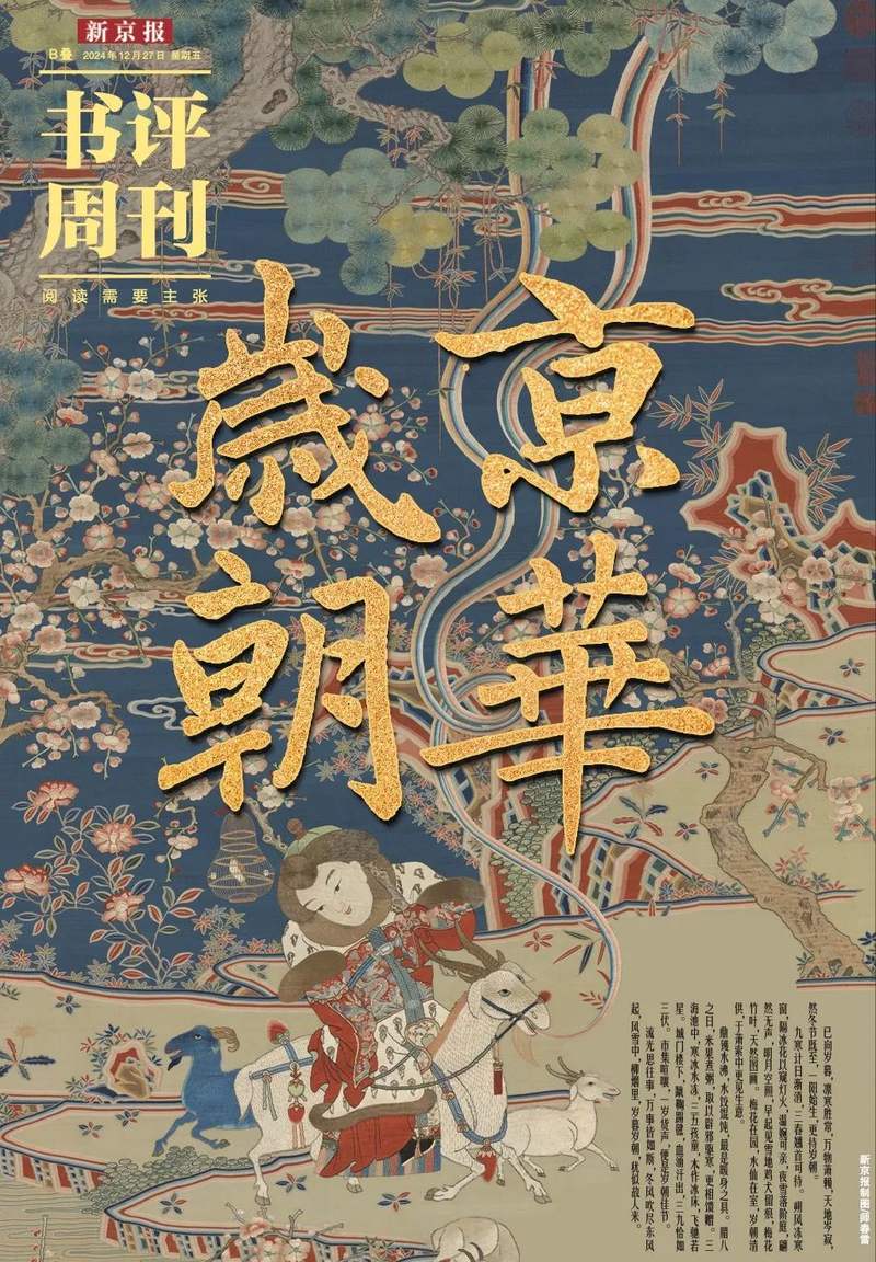 “小孩小孩你别馋，过了腊八便是年” — 新京报