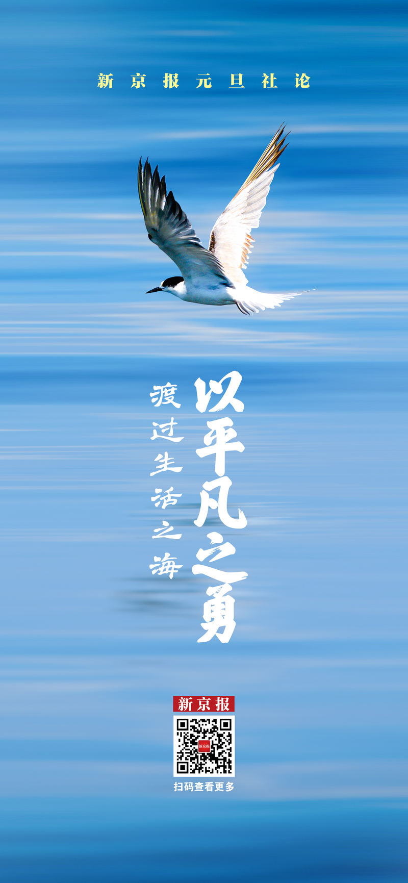 以重大之勇，渡过生涯之海