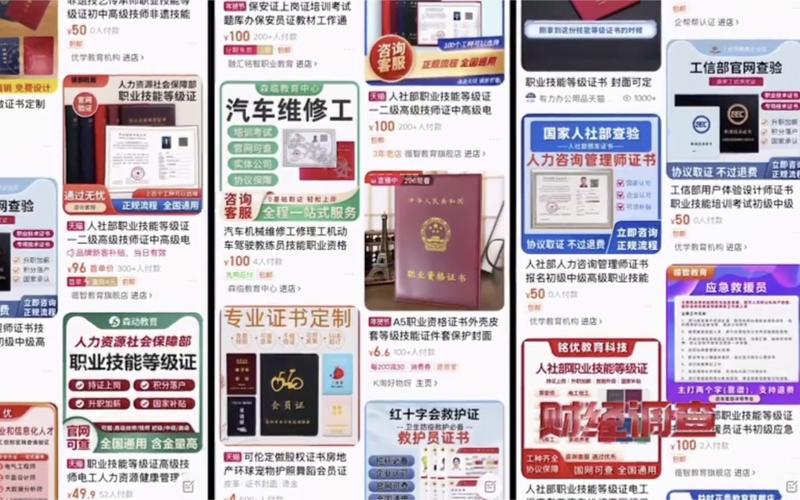 电商平台办假证，奈何样就成为了揭不掉的“牛皮癣”？