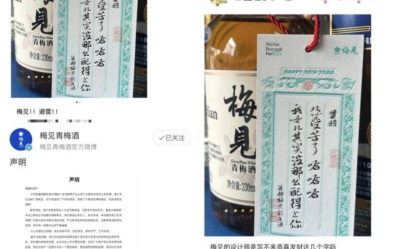 “我女儿没那末配患上上你”：梅见酒营销翻车不意外