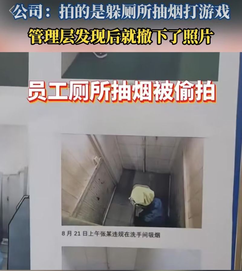 拍摄员工如厕并贴墙曝光，公司规画不能侵略隐衷