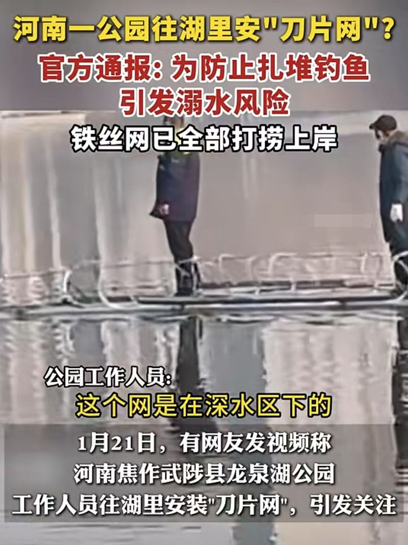 湖里布下“刀片网”，公园防野钓莫走极其