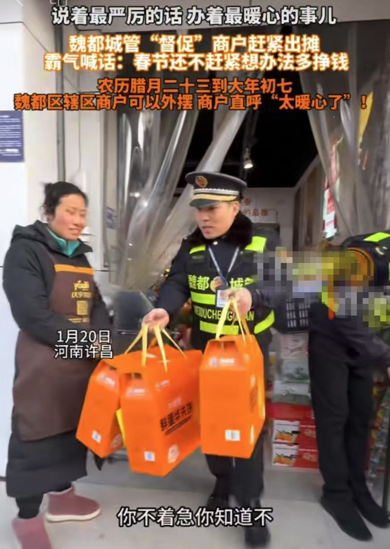 城管“督匆匆”商户摆摊，是匆匆破费也是增年味