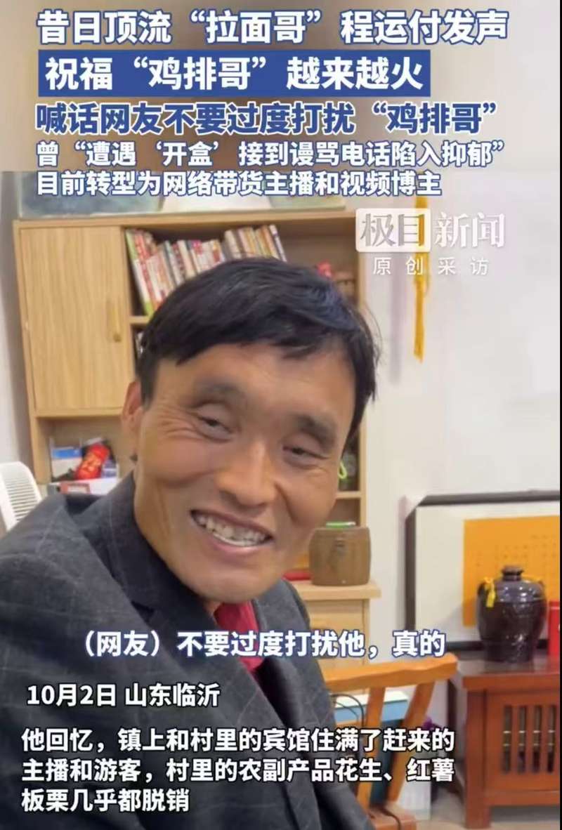 拉面哥祝福雞排哥，不只是草根網(wǎng)紅惺惺相惜