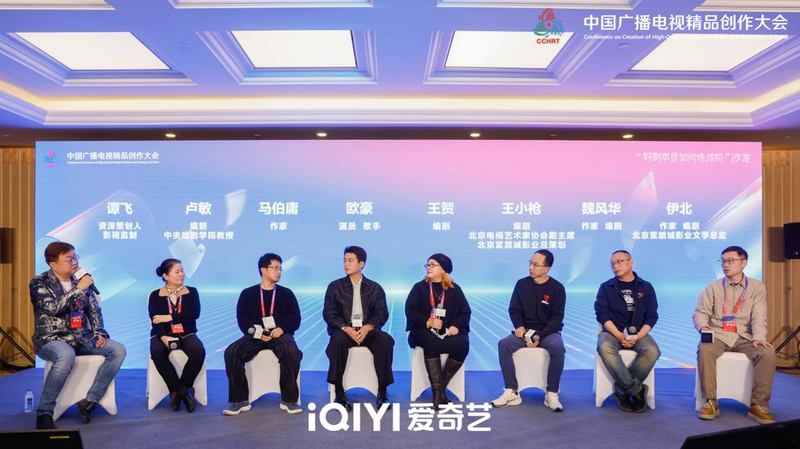 好剧本是若何炼成的？中国广播电视杰作创作大会剧集沙龙在京举行 — 新京报