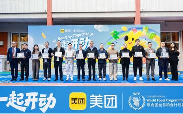 美团与联合国世界粮食计划署发起“吃动平衡、健康生活”行动