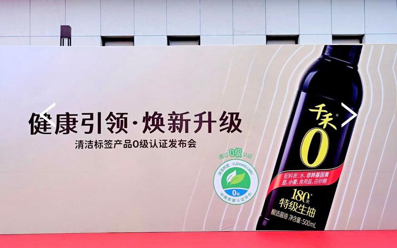 千禾味业获行业首个清洁标签产物0级认证 — 新京报