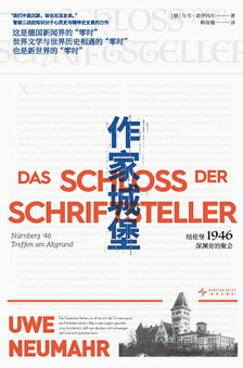 “作家城堡”：纽伦堡仍然是一项不太了解的测