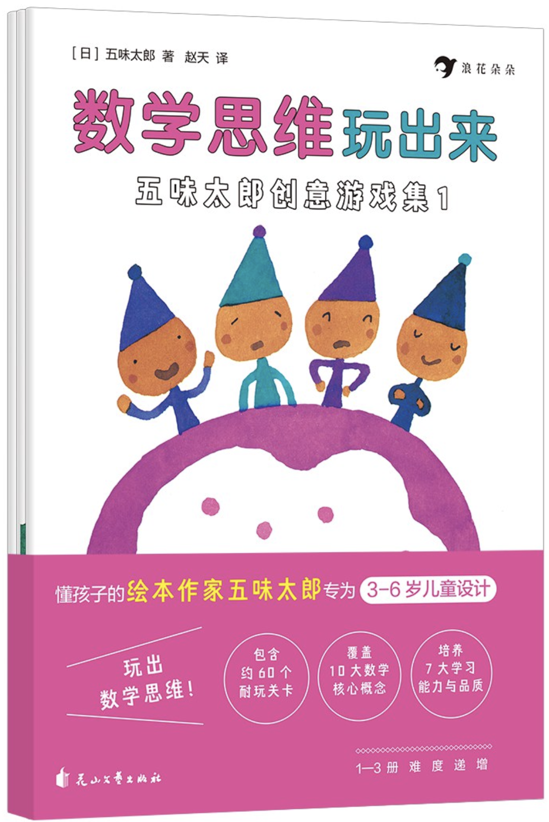 《数学思维游戏》|每日图书 - 北京新闻
