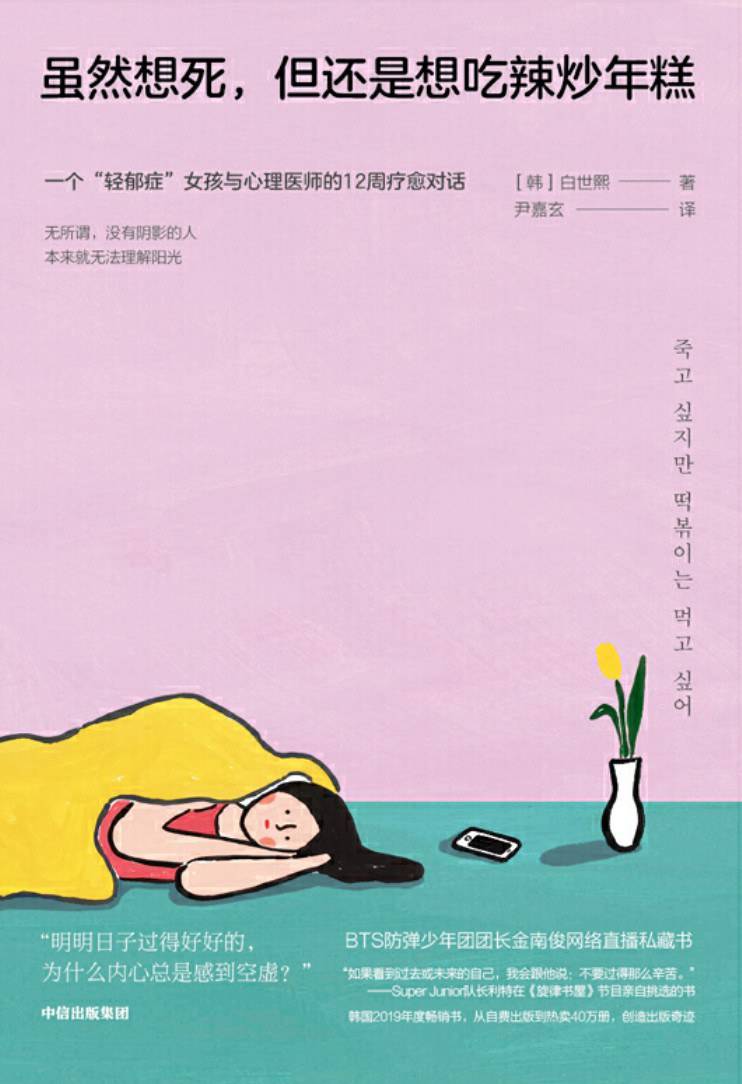 《尽管想去世，但仍是想吃辣炒年糕》作者白世熙去世，享年35岁 — 新京报