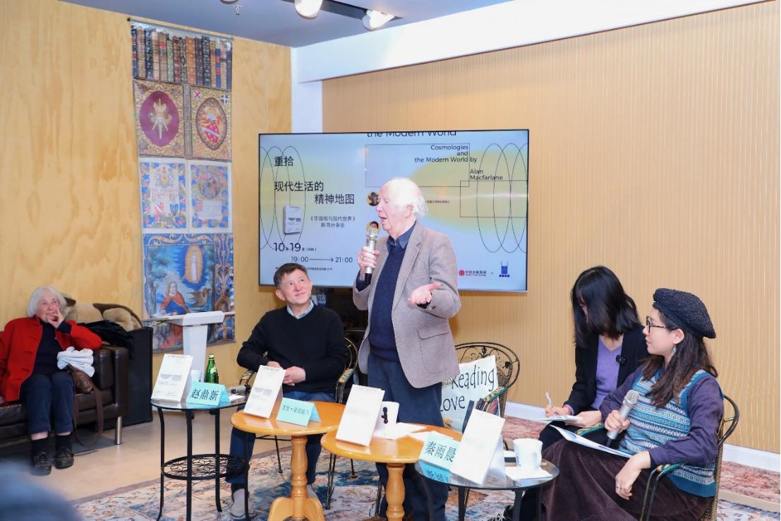 艾伦·麦克法兰与赵鼎新对话：重拾现代生活的精