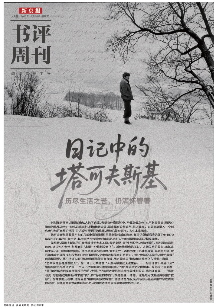 “我不清晰有才气的酬谢甚么去做编剧”：塔可夫斯基的片子文学剧本 — 新京报