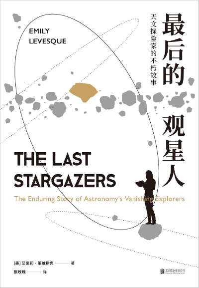 《最后的不雅星人》｜逐日一书 — 新京报