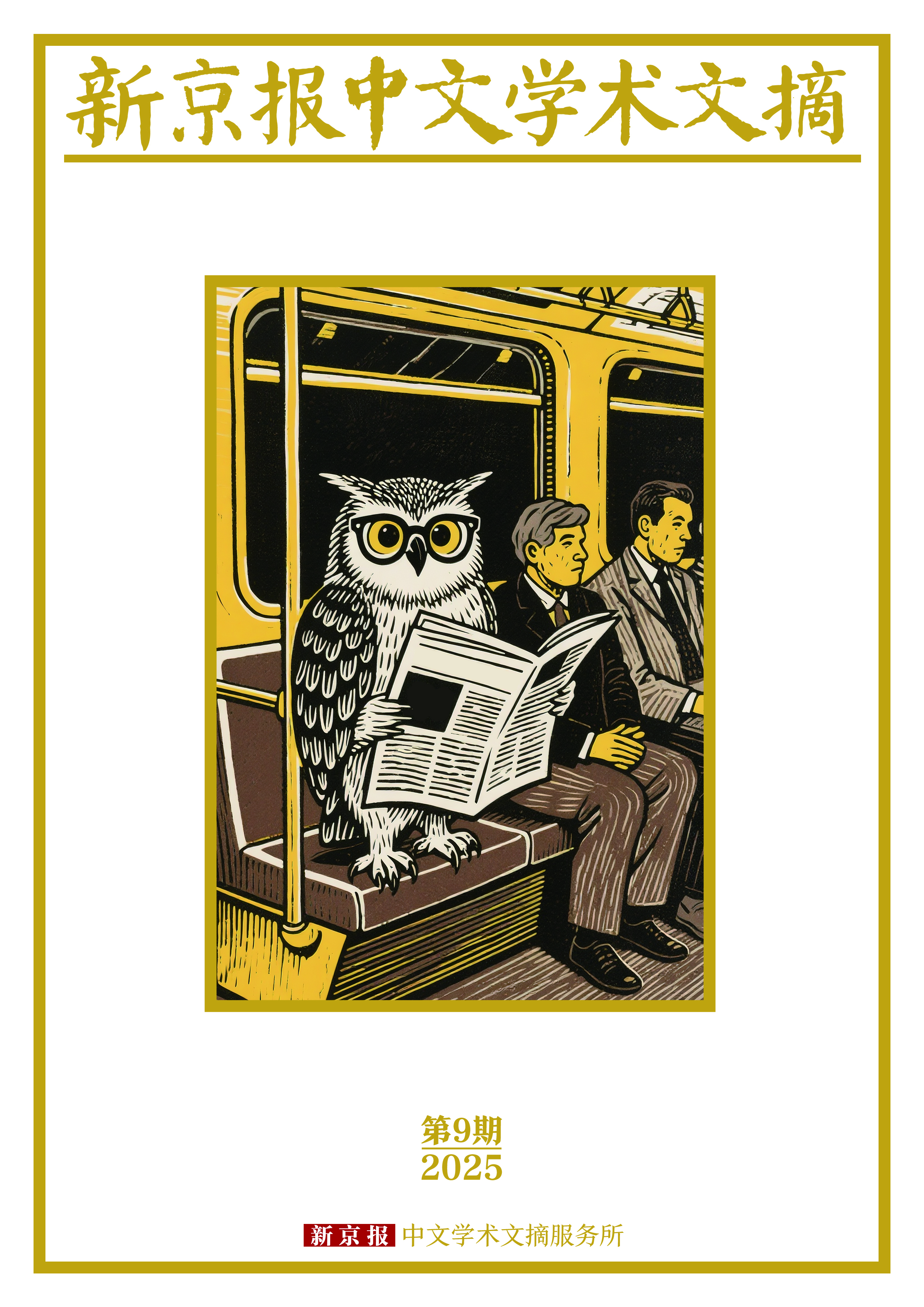 常识在司法判决中的运用｜新京报 中国学术文摘