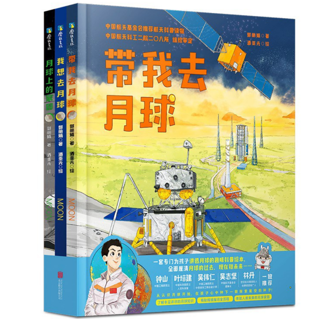 “带我去月球”系列绘本｜逐日一书 — 新京报