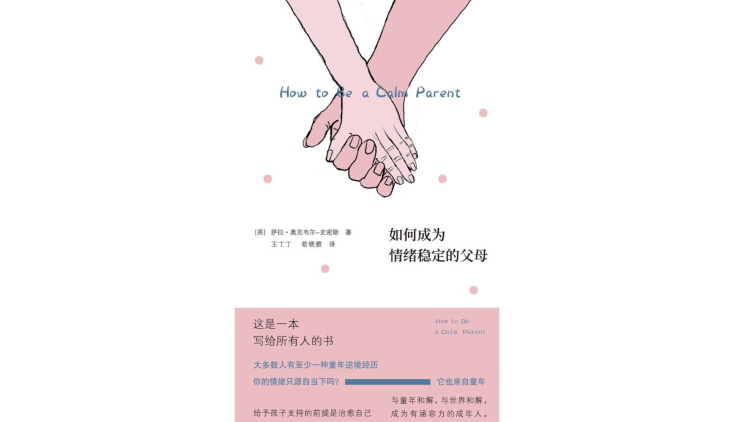《如何做一个情绪稳定的父母》