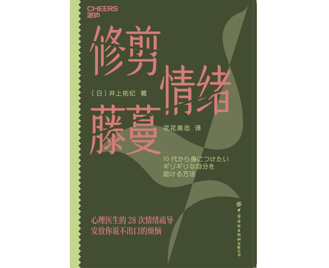 “修剪情感藤蔓”|每日图书 - 北京新闻