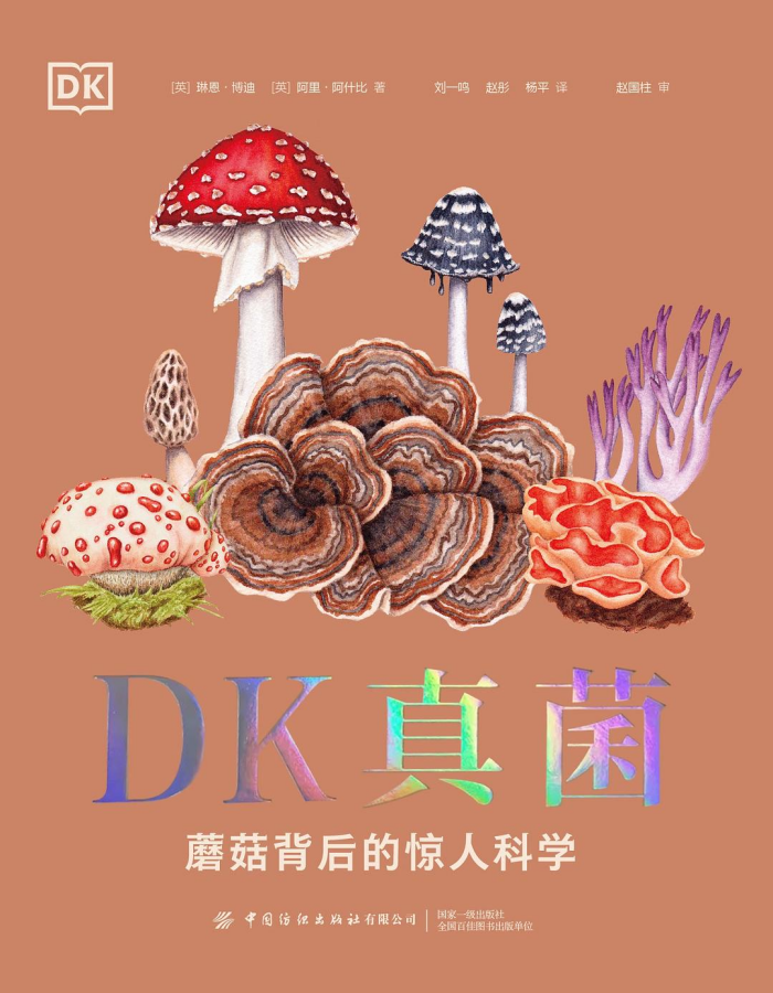 超过500万种的“真菌王国”是什么样子？ - 北京