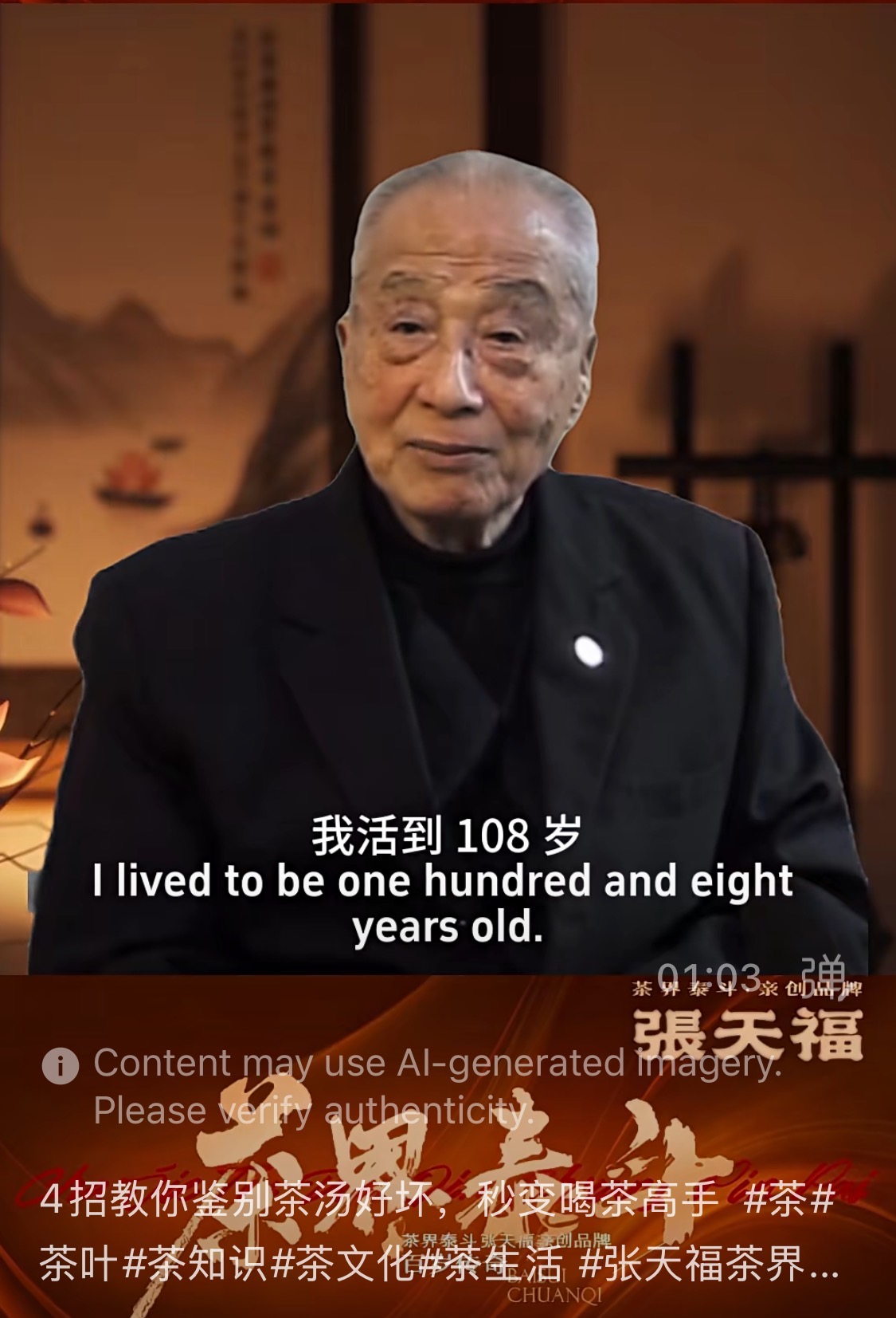 AI“茶行业领军者”回归为企业背书。是弘扬茶文化还是侮辱死者? -