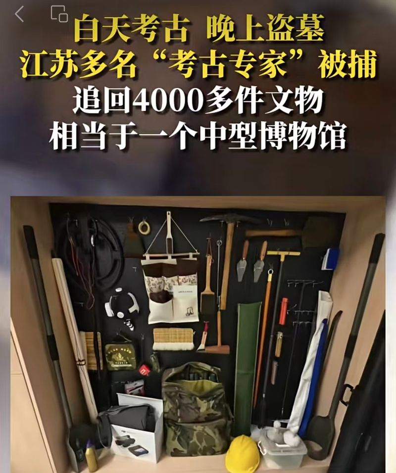 白昼考古破晓盗墓，“考古专家”怎成“摸金校尉”