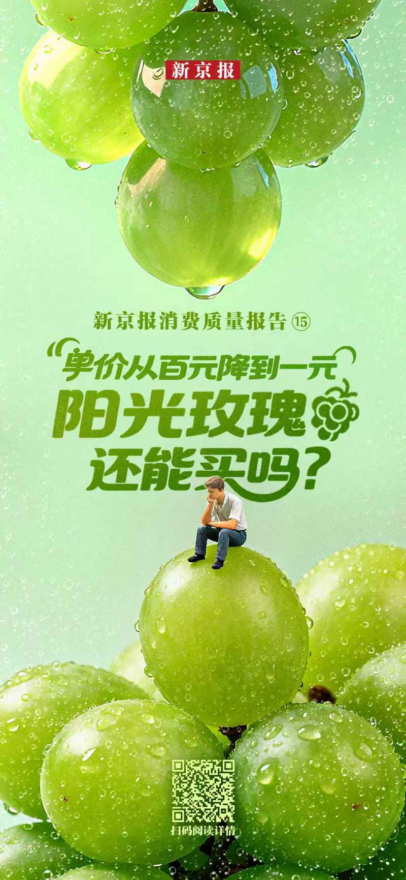 “进口晴王”纯属伪造：外乡瓜果品牌若何困绕？