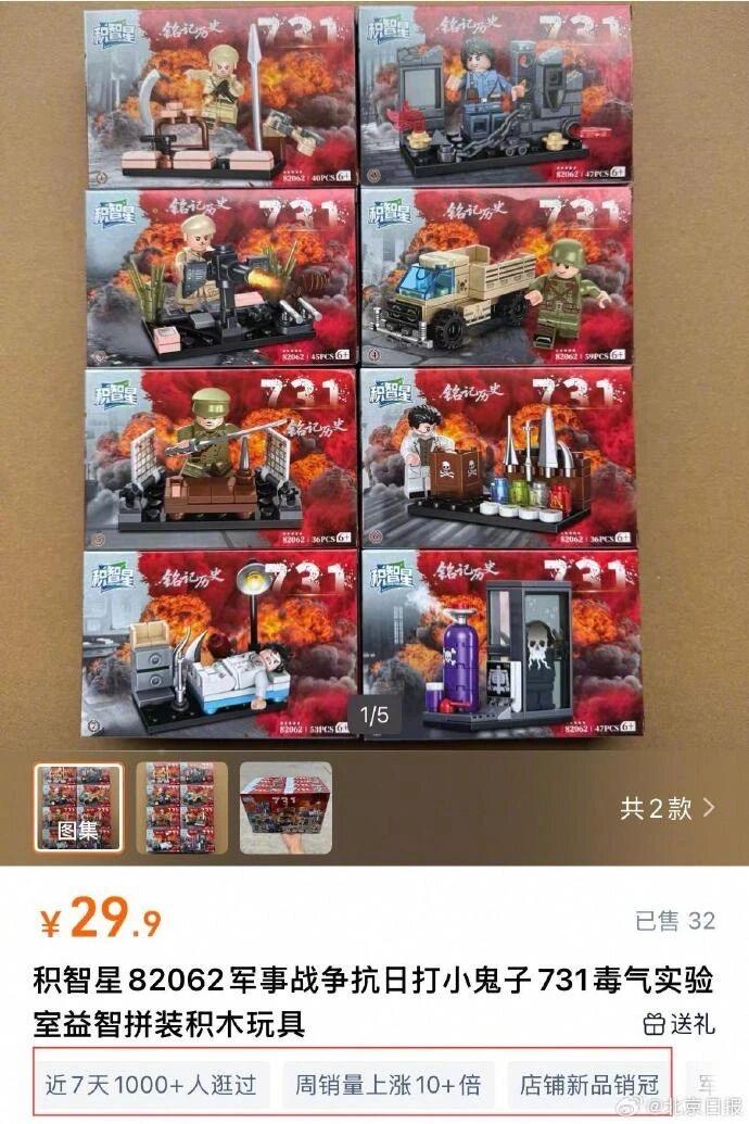 “731毒气试验室”成益智玩具，历史不容儿戏｜新京报快评 — 新京报