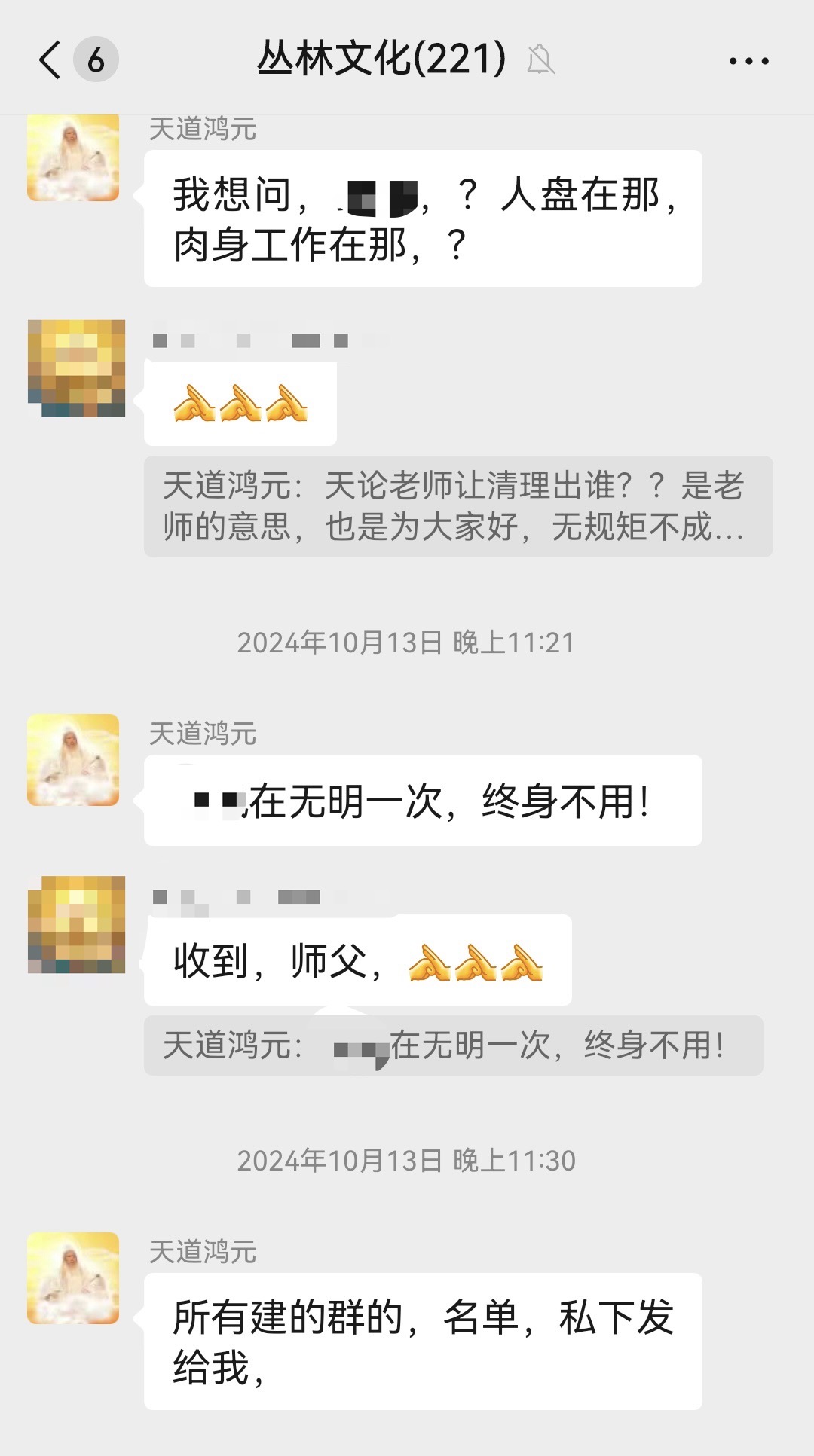 起底“天道鸿元”：头目自称“昆仑童子”，隐匿网上敛财骗色