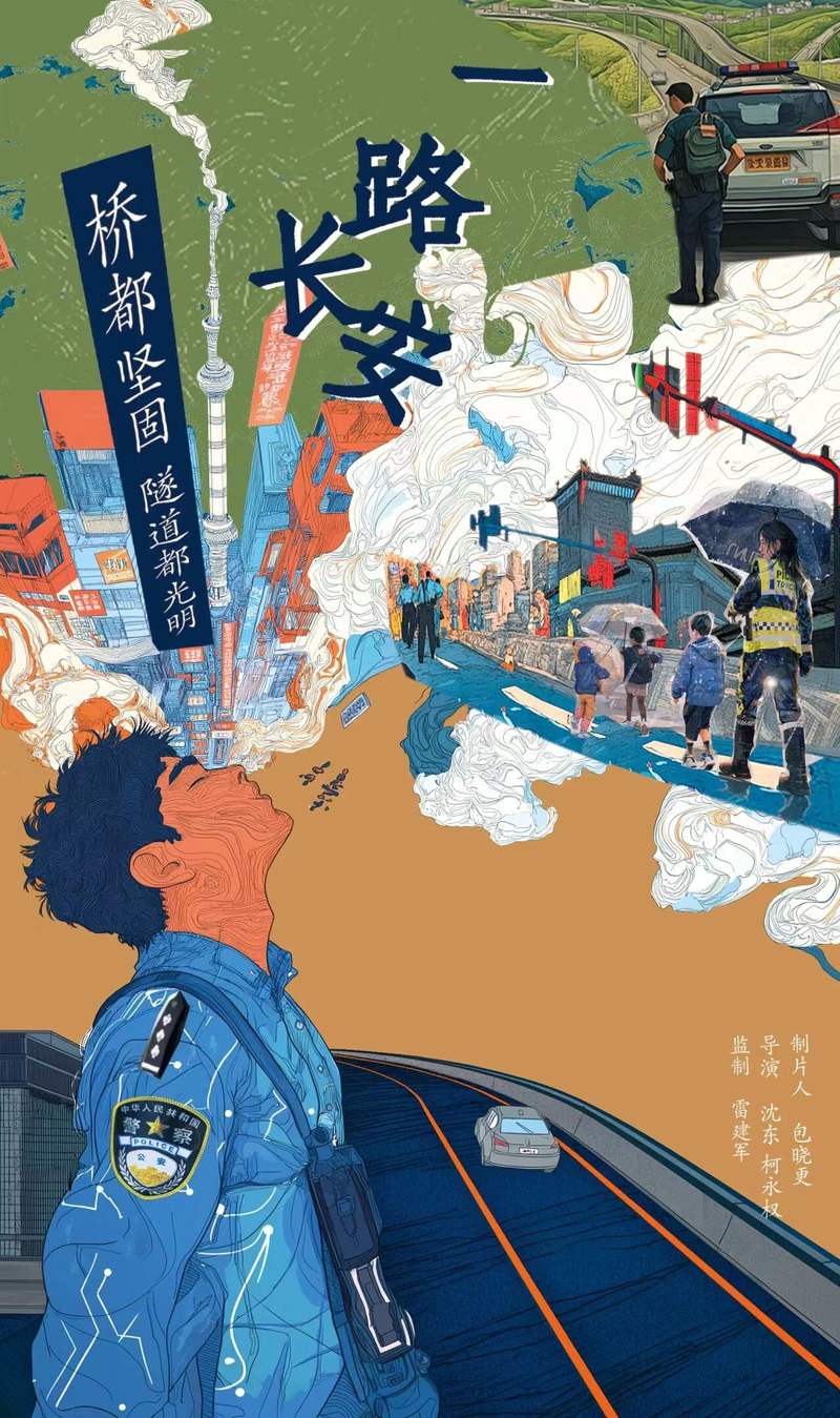 形貌交警记实片《一起长安》入围金鸡片子创投大会制作中名目单元 — 新京报