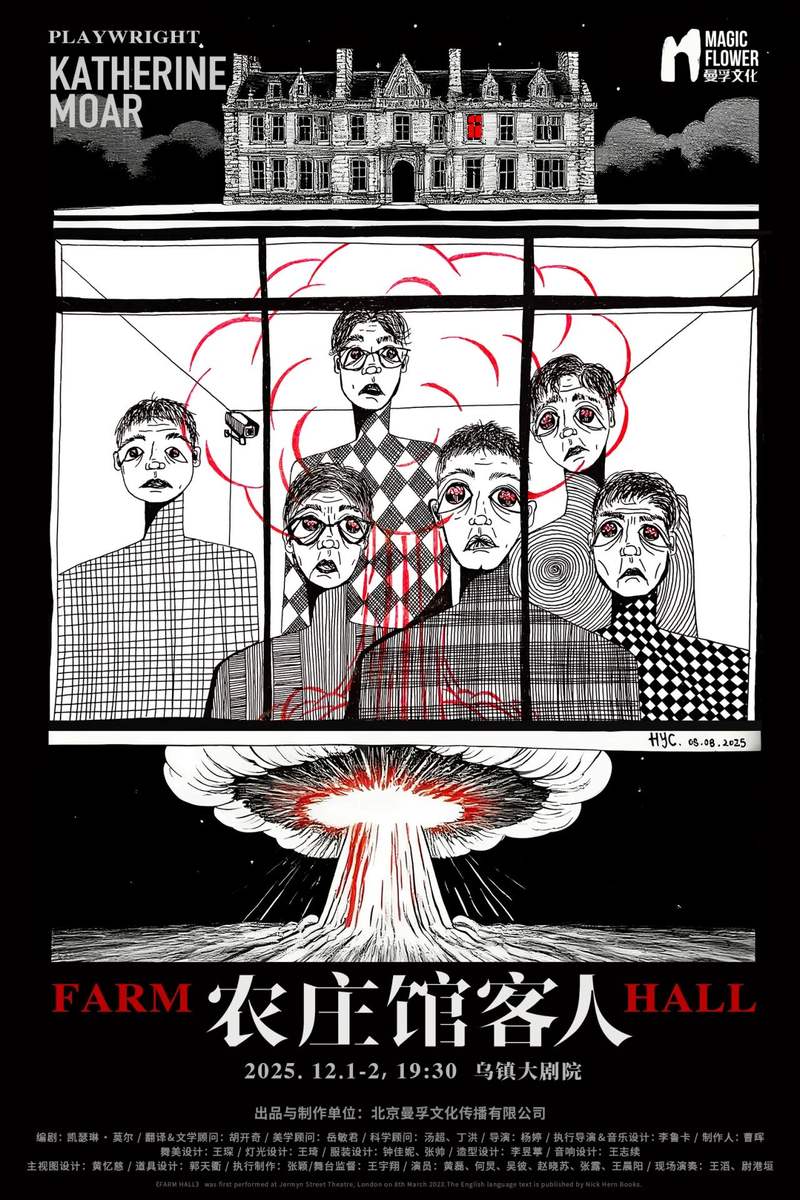 黄磊、何炅携手主演，《农庄馆西崽》12月乌镇大剧场首演 — 新京报