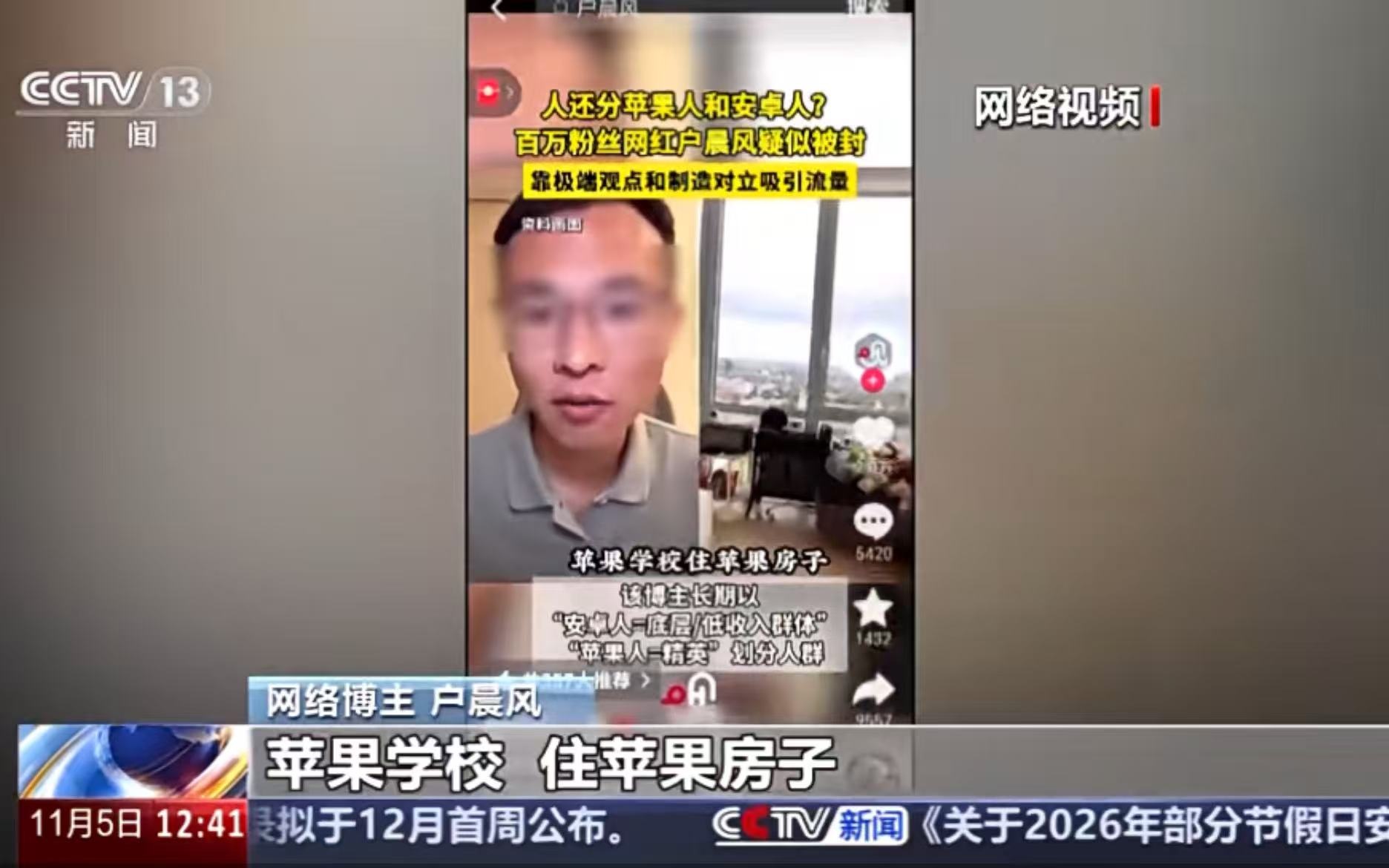 胡晨风被封杀，不准“苹果安卓论”挑起对抗。